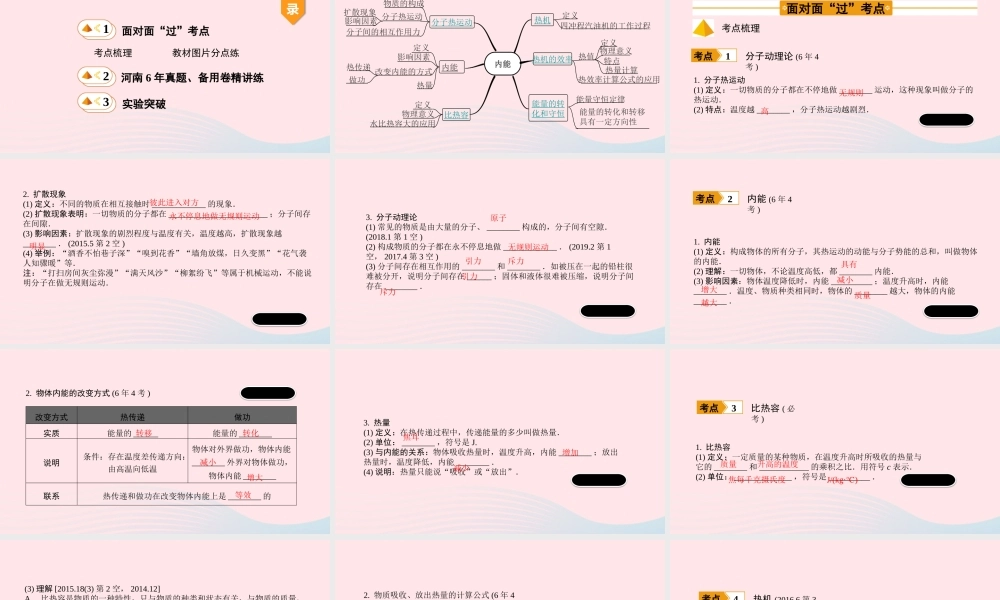 中考物理一轮复习 基础考点一遍过 第12讲 内能 内能的利用课件