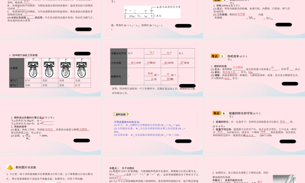 中考物理一轮复习 基础考点一遍过 第12讲 内能 内能的利用课件