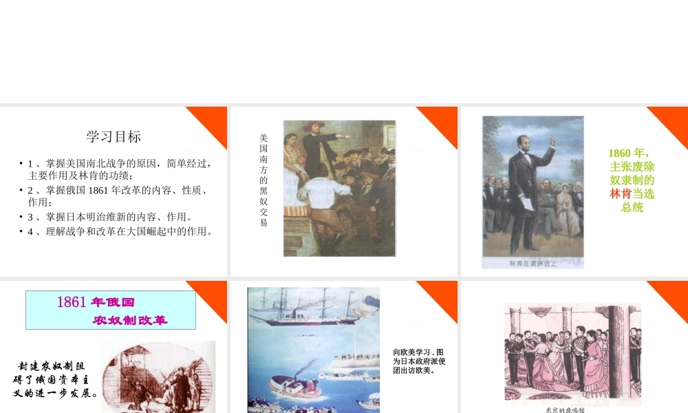 九年级历史上册 资产阶级统治的巩固和扩大复习课件 人教新课标版 课件