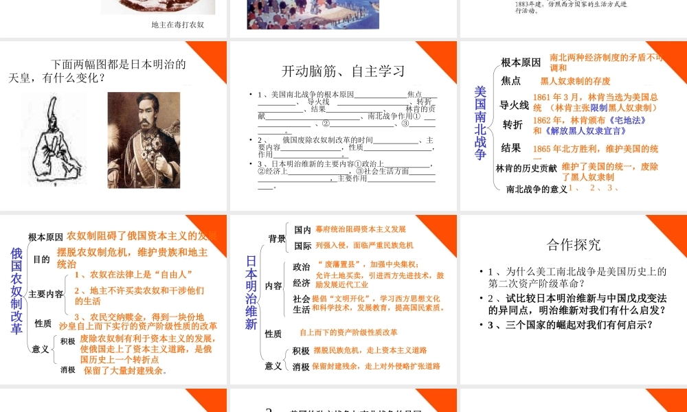 九年级历史上册 资产阶级统治的巩固和扩大复习课件 人教新课标版 课件