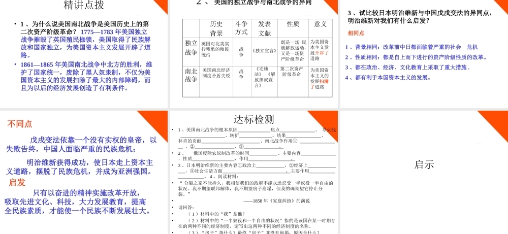 九年级历史上册 资产阶级统治的巩固和扩大复习课件 人教新课标版 课件