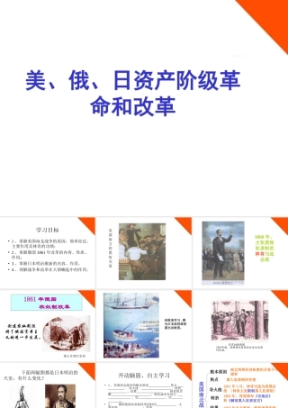 九年级历史上册 资产阶级统治的巩固和扩大复习课件 人教新课标版 课件