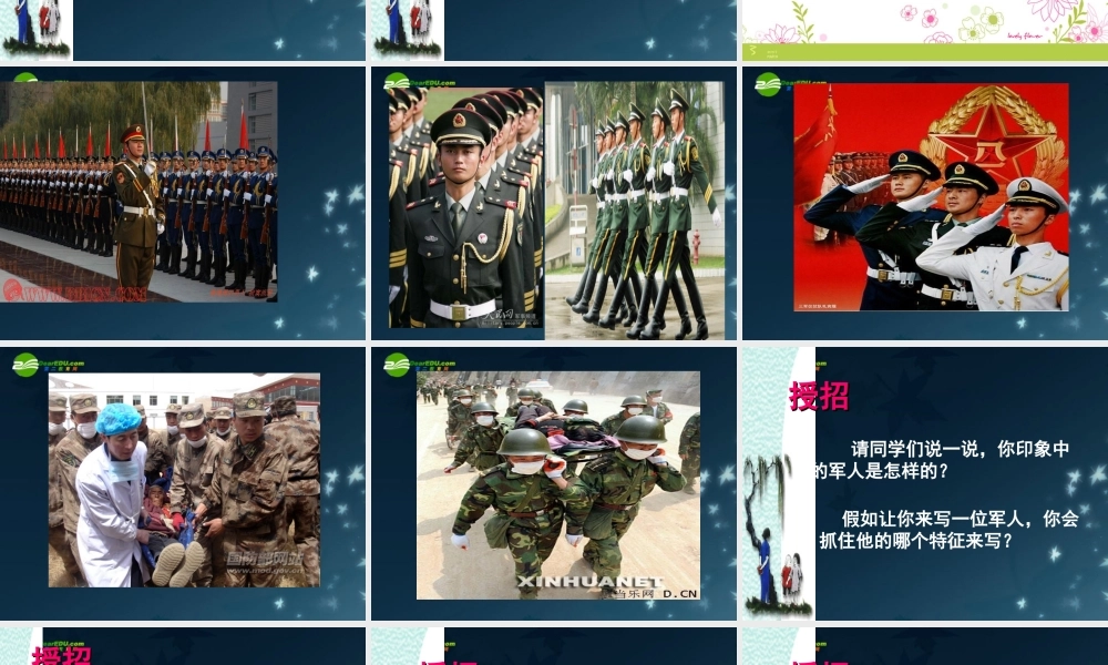 中考语文作文课件 作文教学法之人物特征法 课件