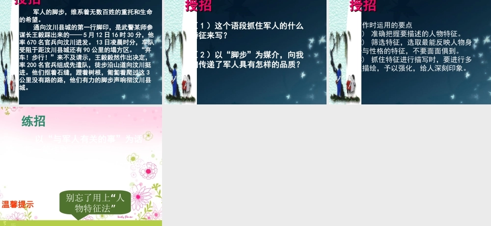 中考语文作文课件 作文教学法之人物特征法 课件