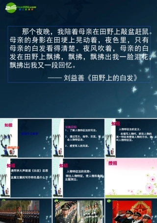 中考语文作文课件 作文教学法之人物特征法 课件