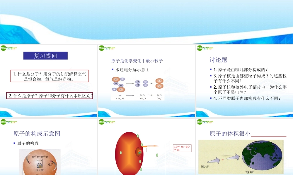 九年级化学 课题1 原子的构成课件 人教新课标版 课件