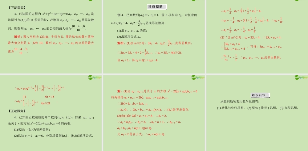 (高考风向标)高考数学一轮复习 第九章 第5讲 数列的通项公式 精品课件 文 课件