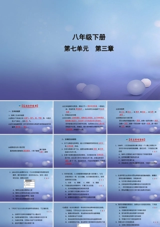 中考生物一轮复习 第七单元 第三章 生命起源和生物进化课件 新人教版 课件