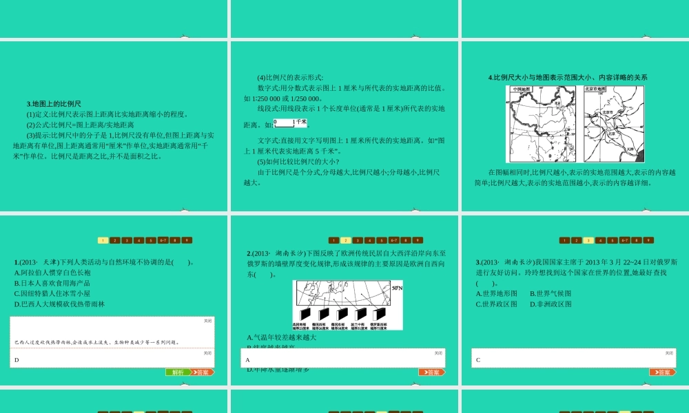 七年级地理上册 第一章 让我们走进地理本章整合课件 (新版)湘教版 课件