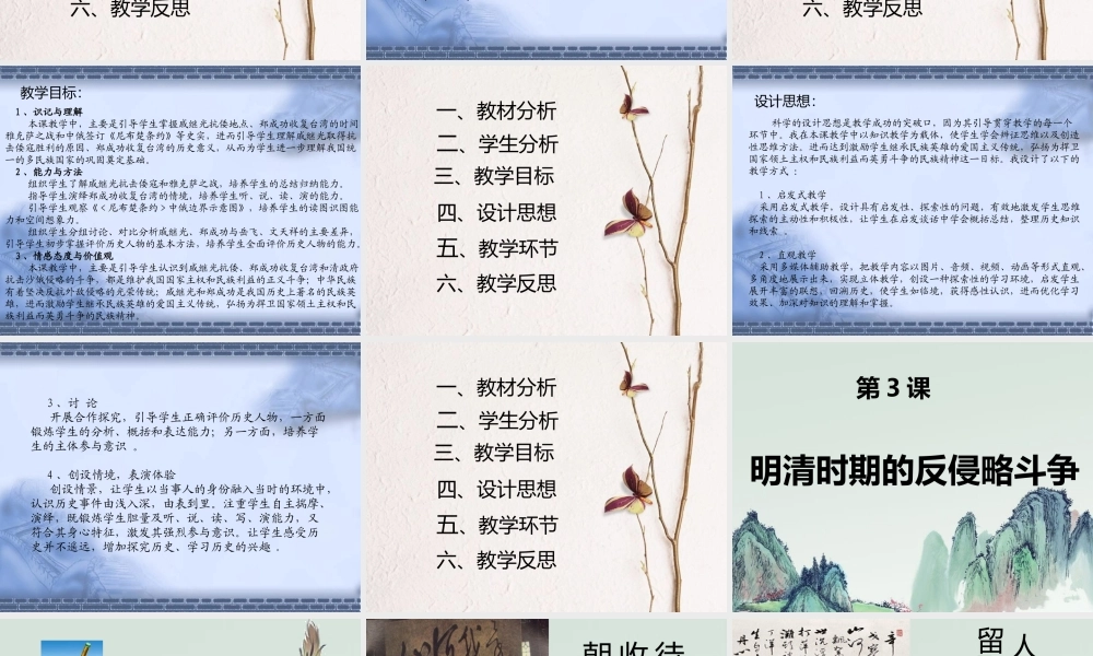 七年级历史下册 8.3(明清时期的反侵略斗争)课件 川教版 课件
