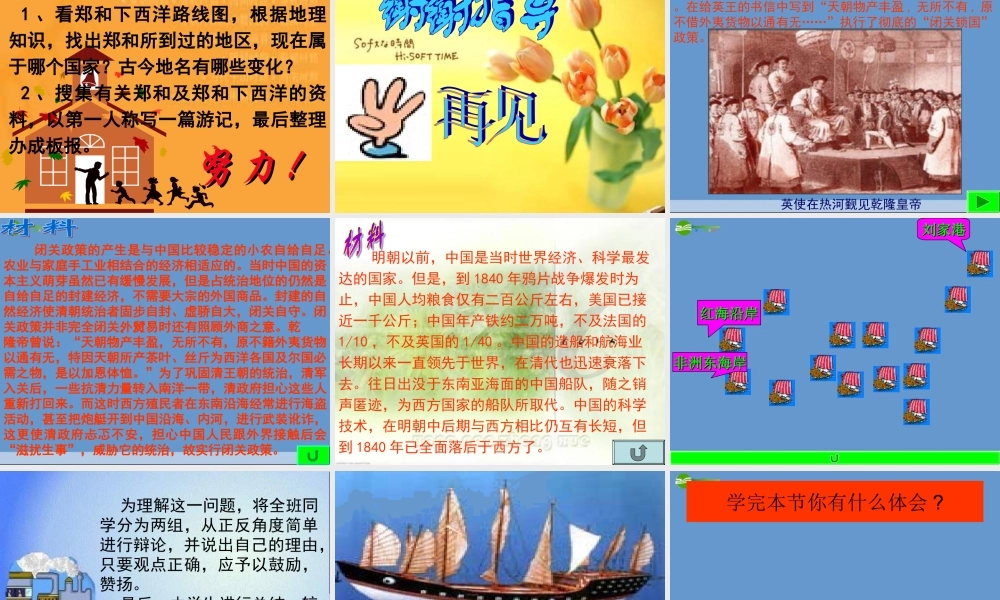 七年级历史上册 从郑和下西洋到闭关锁国3课件 北师大版 课件