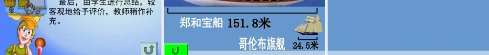 七年级历史上册 从郑和下西洋到闭关锁国3课件 北师大版 课件