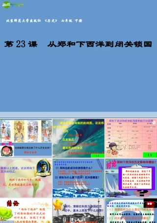 七年级历史上册 从郑和下西洋到闭关锁国3课件 北师大版 课件
