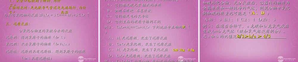 九年级化学上册 第六单元 碳和碳的化合物 课题1 金刚石、石墨、C60课件 新人教版 课件