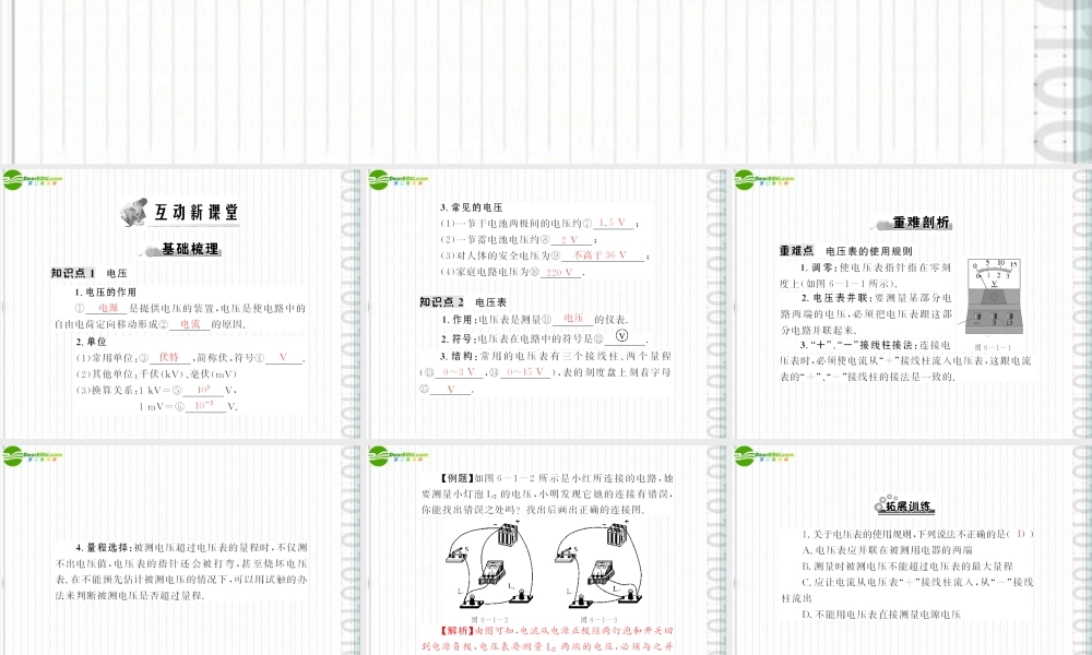 (随堂优化训练)八年级物理下册 第六章 一、电压课件 人教新课标版 课件