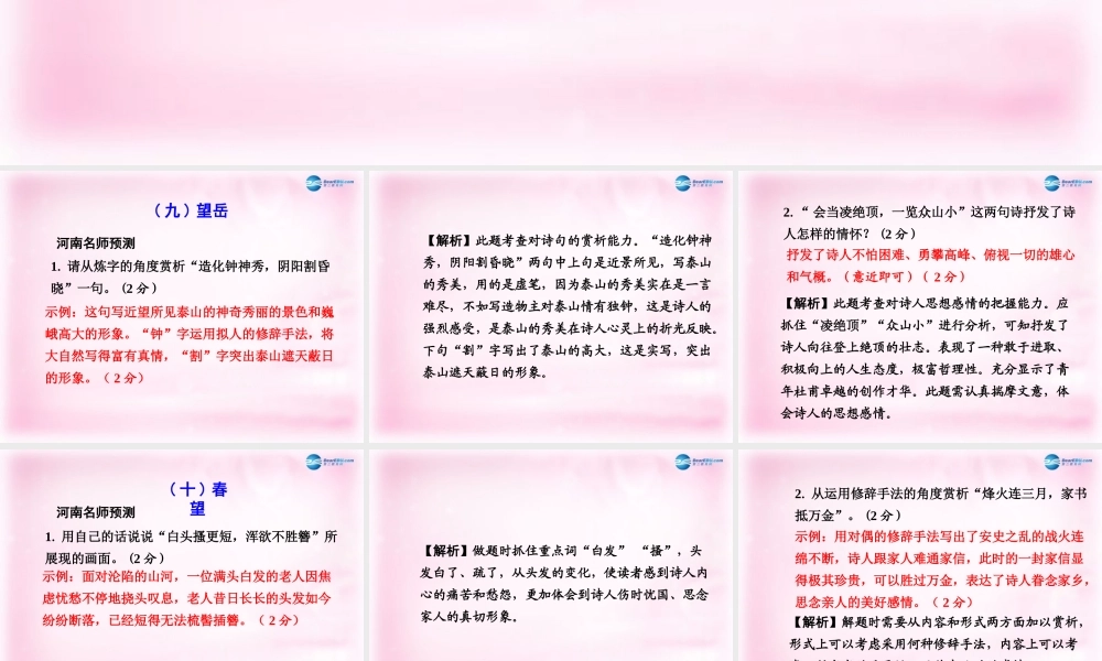 中考语文总复习 第一部分 教材知识梳理 古诗词曲部分 八上精讲课件 苏教版 课件