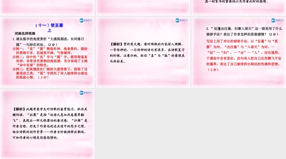 中考语文总复习 第一部分 教材知识梳理 古诗词曲部分 八上精讲课件 苏教版 课件