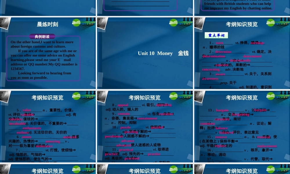 (优化方案)高考英语一轮复习 unit10课件 北师大版必修4 课件