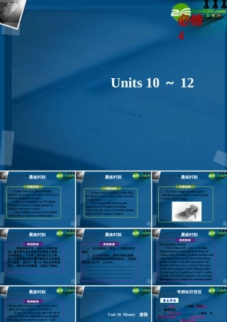 (优化方案)高考英语一轮复习 unit10课件 北师大版必修4 课件