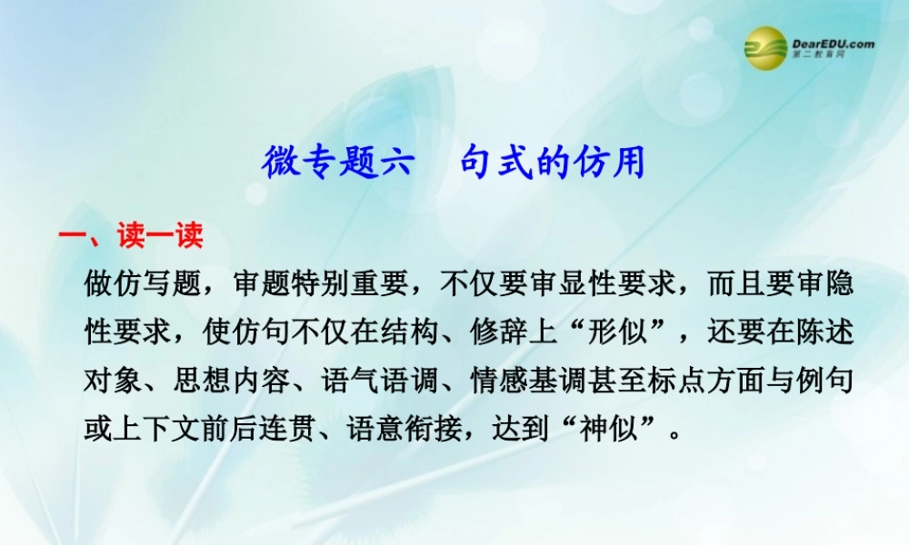 (浙江专用)高考语文二轮复习 考前三个月 第二部分  第二章  微专题六 句式的仿用配套课件