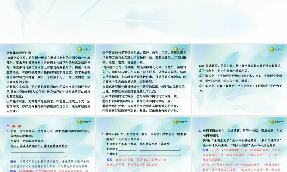 (浙江专用)高考语文二轮复习 考前三个月 第二部分  第二章  微专题六 句式的仿用配套课件