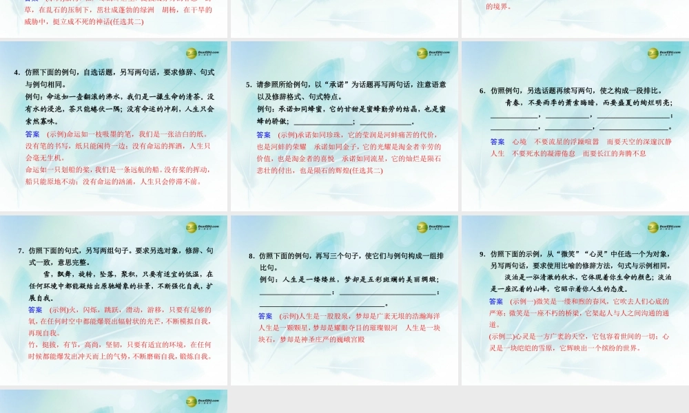 (浙江专用)高考语文二轮复习 考前三个月 第二部分  第二章  微专题六 句式的仿用配套课件