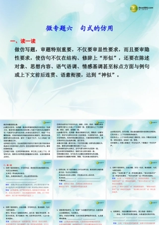 (浙江专用)高考语文二轮复习 考前三个月 第二部分  第二章  微专题六 句式的仿用配套课件