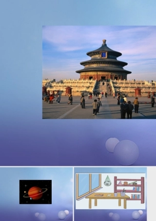 七年级数学上册 第一章 丰富的图形世界 1 生活中的立体图形素材 (新版)北师大版 素材