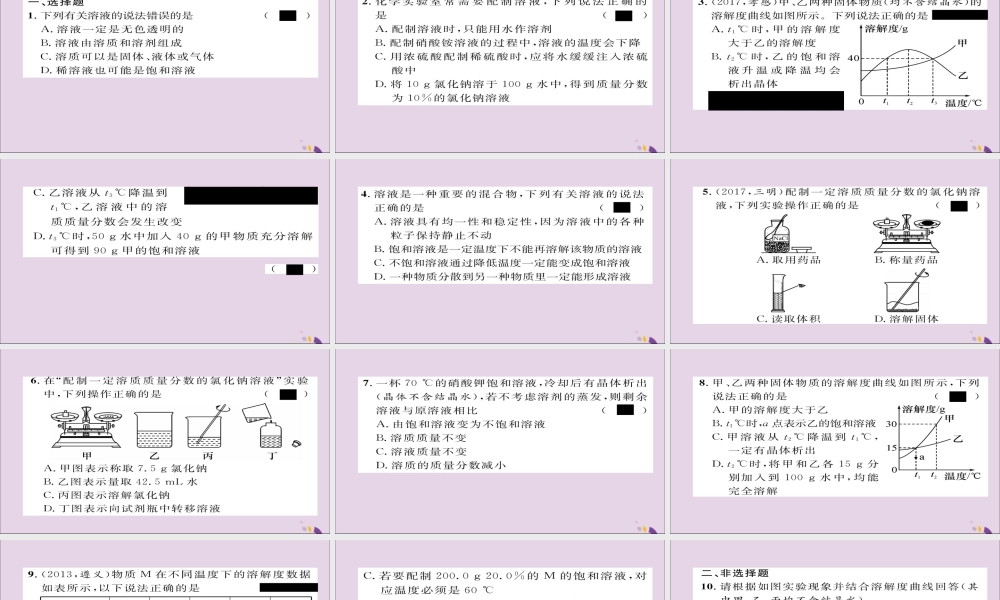 (遵义专版)中考化学总复习 第1编 教材知识梳理篇 第6章 溶解现象(精练)课件