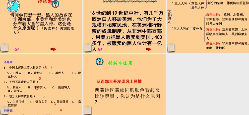 七年级地理上册 第三章世界的居民第二节世界的人种课件 湘教版 课件