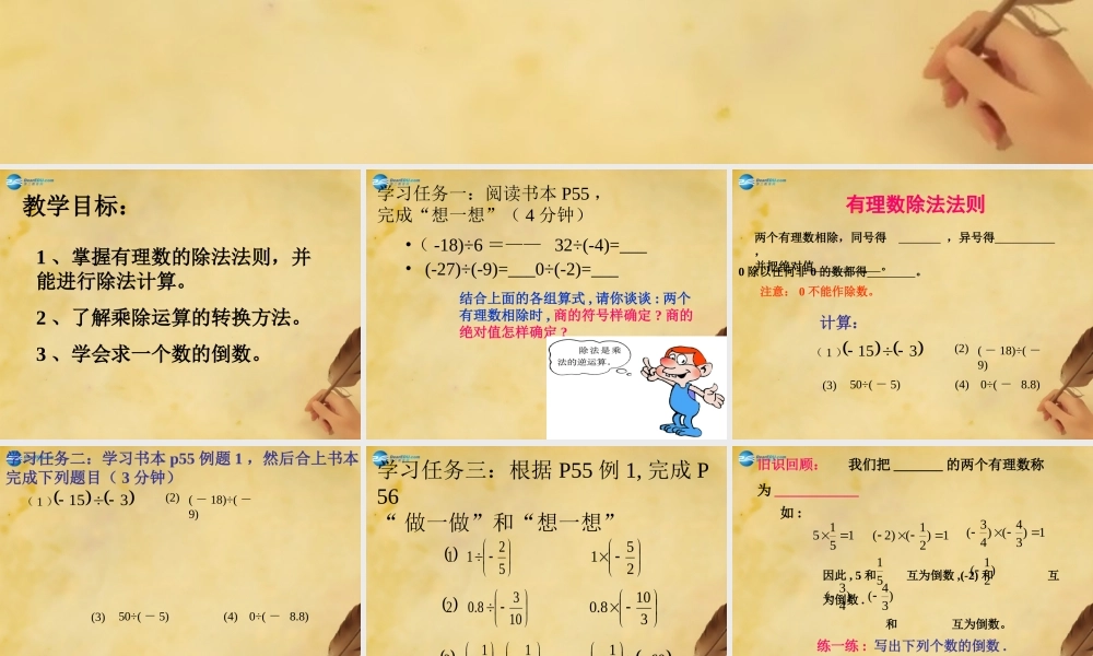 七年级数学上册 有理数的除法课件 (新版)北师大版 课件