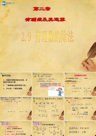 七年级数学上册 有理数的除法课件 (新版)北师大版 课件