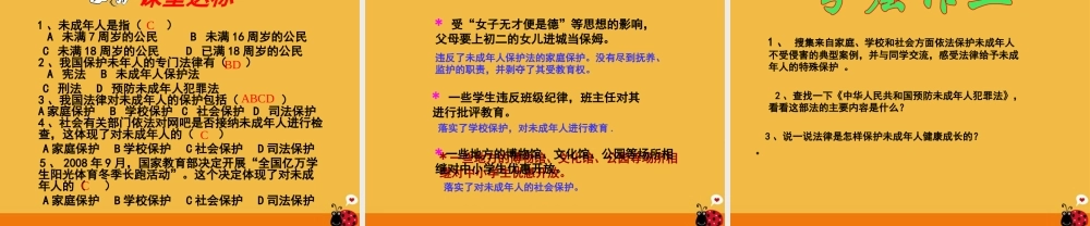 七年级政治下册 我们受法律特殊保护课件 鲁教版 课件