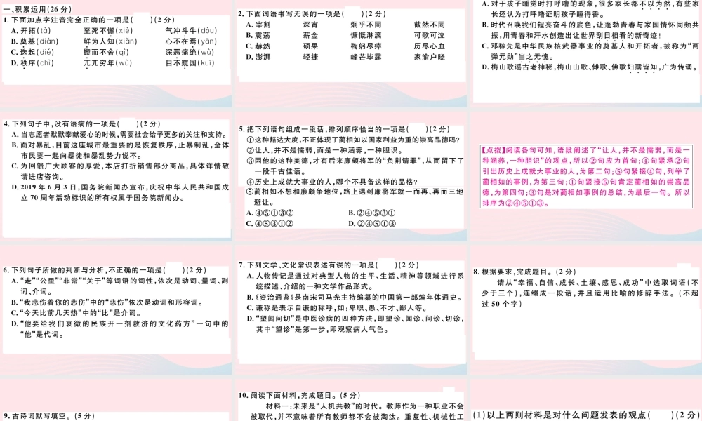 (通用版)文下册 第一单元检测卷课件 新人教版 课件