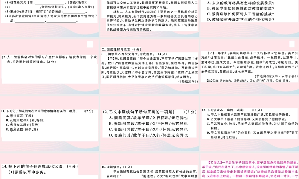 (通用版)文下册 第一单元检测卷课件 新人教版 课件