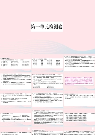 (通用版)文下册 第一单元检测卷课件 新人教版 课件
