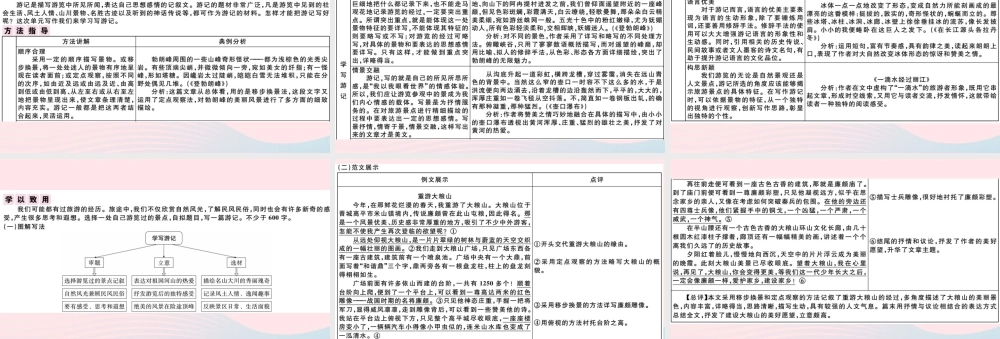 (通用版)八年级语文下册 第五单元 写作指导 学写游记习题课件 新人教版 课件