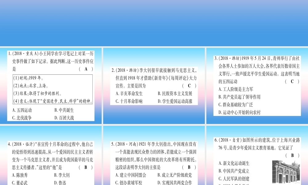 (云南专用)中考历史总复习 第一篇 考点系统复习 板块2 中国近代史 主题三 新民主主义革命的兴起(精练)课件