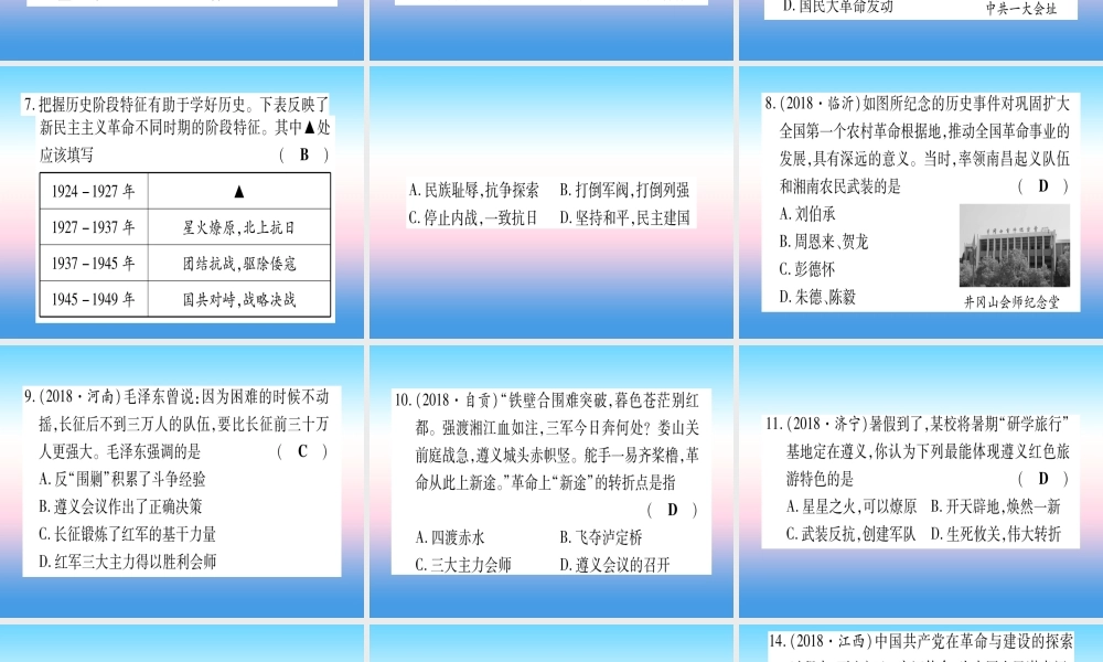 (云南专用)中考历史总复习 第一篇 考点系统复习 板块2 中国近代史 主题三 新民主主义革命的兴起(精练)课件