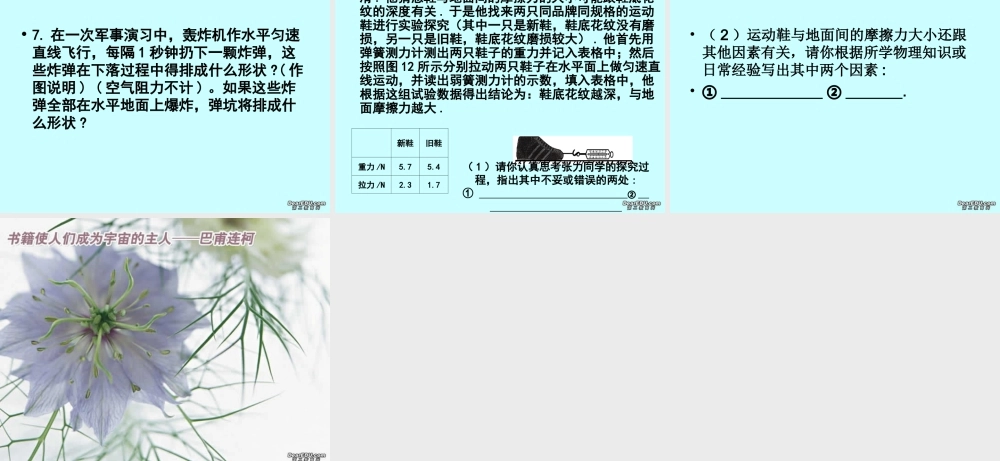 中考物理复习力和运动课件示例 苏教版 课件