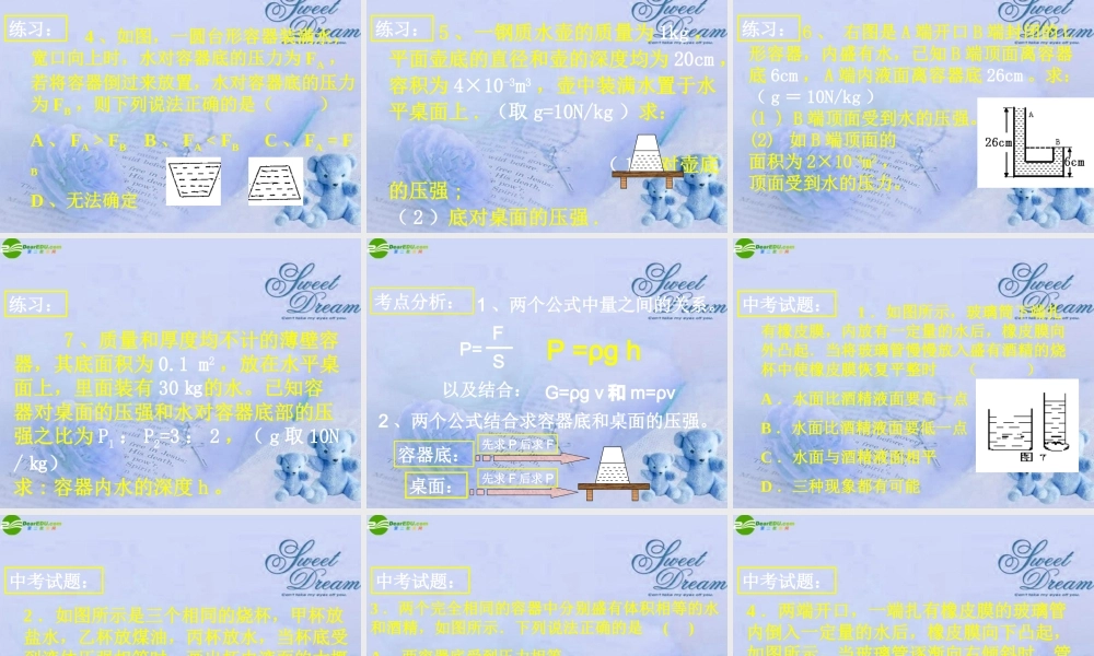 中考物理一轮复习 (压强和液体压强)课件 人教新课标版 课件