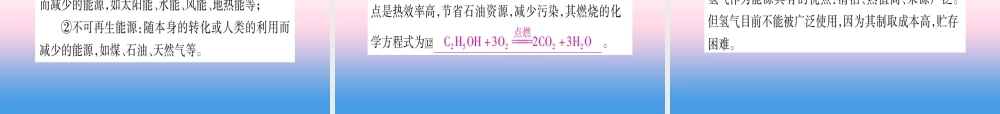 (湖北专版)中考化学总复习 第1部分 教材系统复习 九上 第7单元 燃料及其利用习题课件2 课件