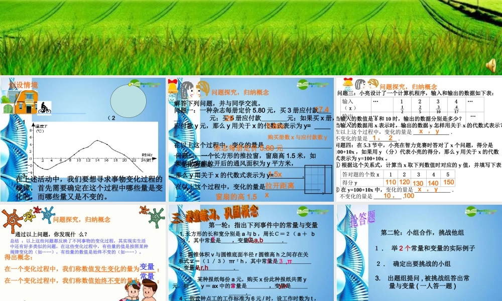 七年级数学上册 5.4生活中的常量与变量课件 青岛版 课件