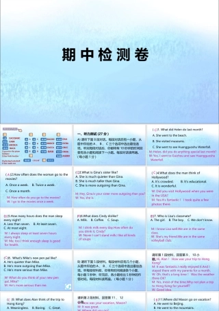 (江西专版)八年级英语上册 期中检测卷作业课件 (新版)人教新目标版 课件