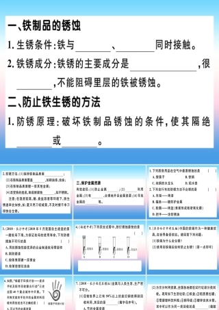 九年级化学下册 第八单元 金属和金属材料 课题3 第2课时 金属资源保护习题课件 新人教版 课件