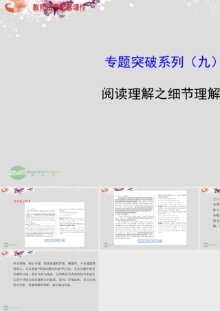 (江苏专用)高考英语 专题突破系列课件九 牛津版 课件