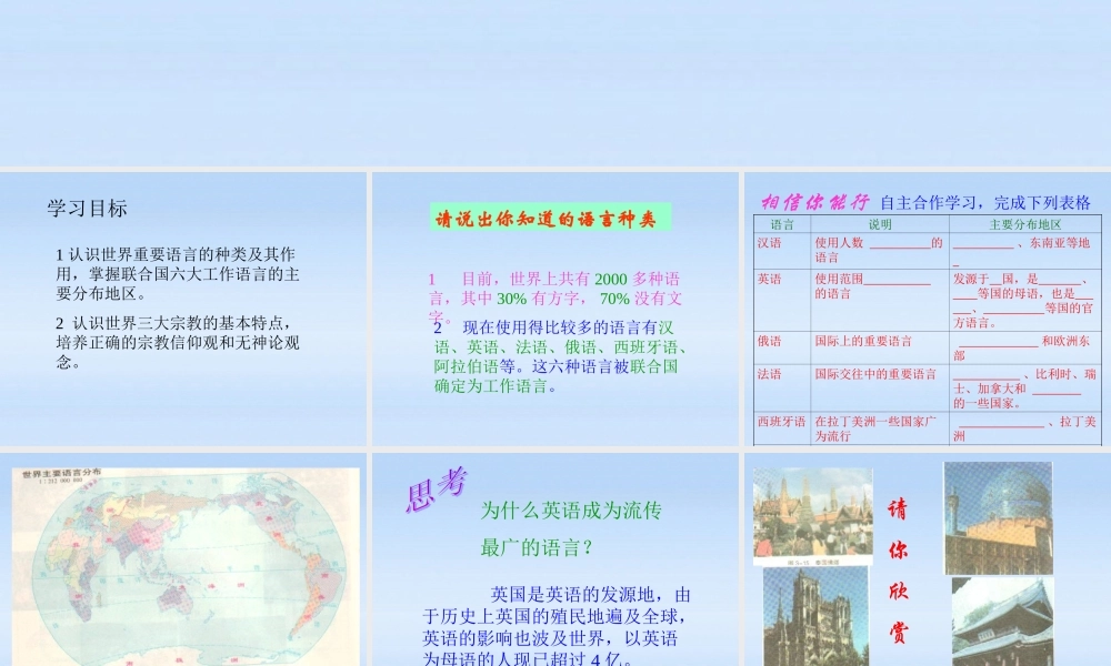 七年级地理上册 世界的语言和宗教课件 湘教版 课件