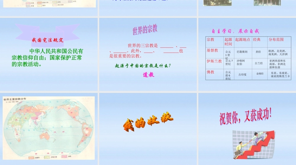 七年级地理上册 世界的语言和宗教课件 湘教版 课件