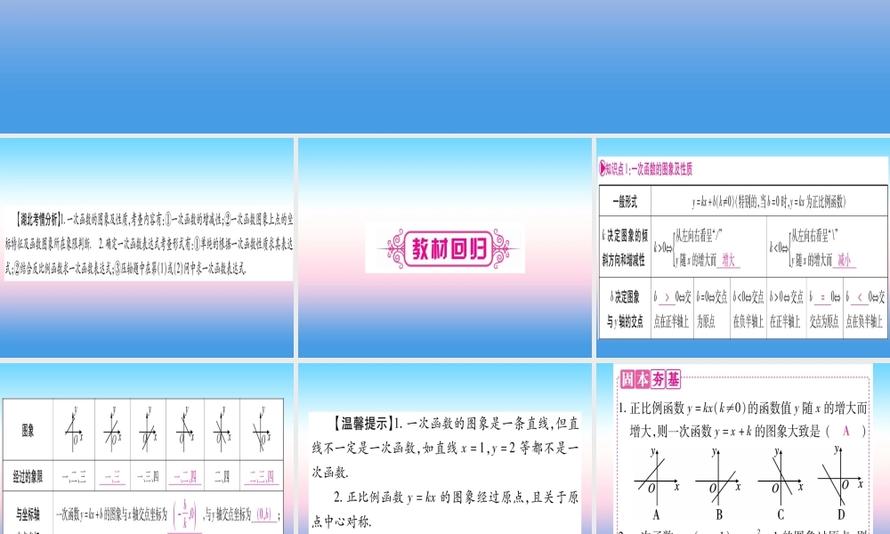 (湖北专版)中考数学总复习 第1轮 考点系统复习 第3章 函数 第2节 一次函数 课时1 一次函数的图像与性质习题课件
