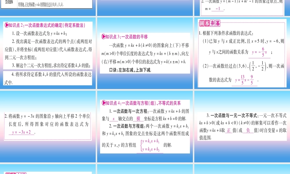 (湖北专版)中考数学总复习 第1轮 考点系统复习 第3章 函数 第2节 一次函数 课时1 一次函数的图像与性质习题课件